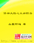 修神之路
