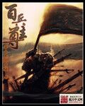 百兵称号一共有几种