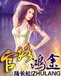 官路鸿途全文免费阅读全文