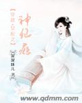 穿越女配之神仙瘾全文免费阅读正版