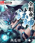 全职业法神TXT下载