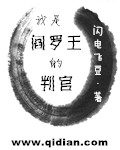 我是阎罗王漫画