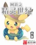网游之精灵世纪女儿控免费
