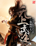 无上武途电子书免费下载百度网盘