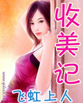 收美记精校小说