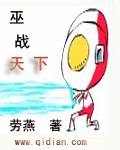 巫战天下全本下载