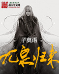 九泉归来漫画免费观看下拉式