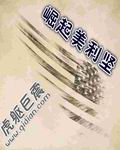 崛起美利坚十