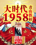 大时代1994TXT下载