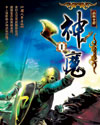 神魔天帝小说方辰免费阅读