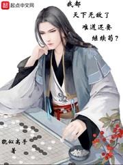 我都天下无敌了难道还要继续苟 小说