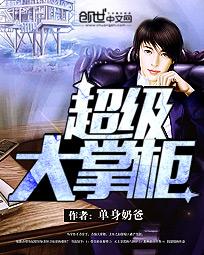 超级大掌柜发了多少红包啊