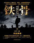 铁骨银参