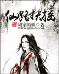仙路漫漫攻略
