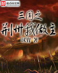 三国荆州我做主下载
