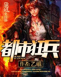 都市狂兵苏锐