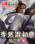 男主角叫李然的小说