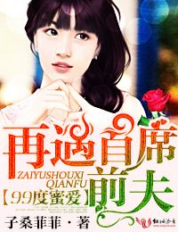 再遇首席前夫 小说