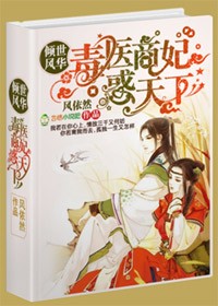 倾世毒医全文免费阅读