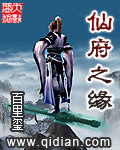 仙府之缘第二部仙途2