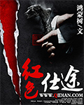 红色仕途完整版免费阅读全文