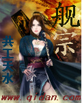 舰宗TXT