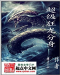 超级狂龙分身TXT下载