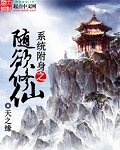 附身系统类小说大全