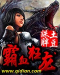 霸血狂神老古董