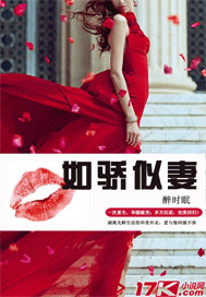 如骄似妻原著叫什么