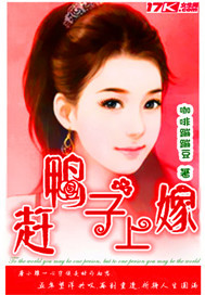 赶鸭子上树指什么生肖