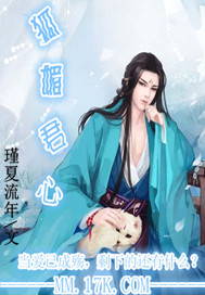 狐媚之相