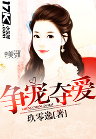 争宠夺爱怎么形容比如