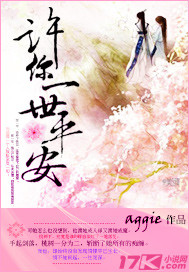许你一世平安诗句