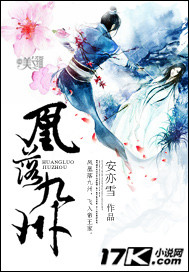 凰落九州 小说