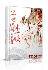 半世琉璃的全部小说