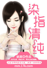 染指柔情什么意思
