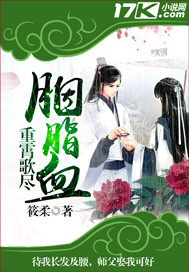 重霄歌尽胭脂血作者