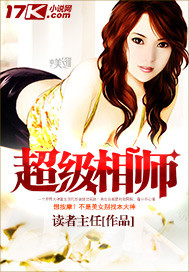 超级相师在都市免费阅读全文