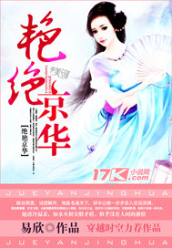 艳绝什么意思