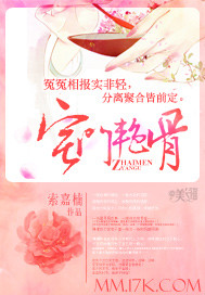 宅门劫免费