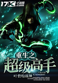 重生之超级高手TXT下载孤单常量