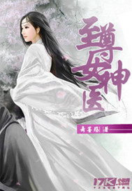 至尊女神医苏山