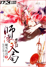 师傅请入局全文免费阅读