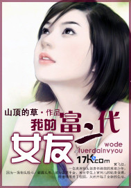 我的富二代女友泰剧