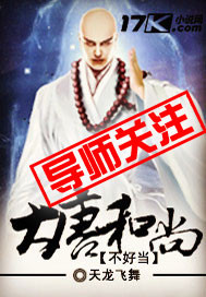 唐朝好和尚