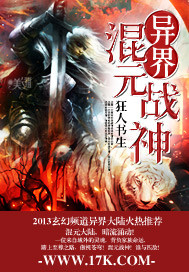 混元战神 小说