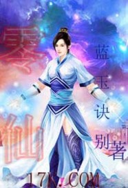 零仙女