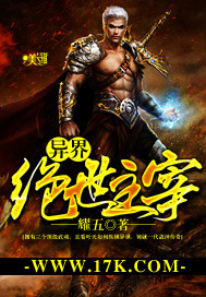 绝世主宰笔趣阁