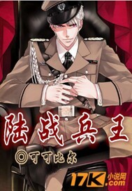 陆战兵王电视连续剧